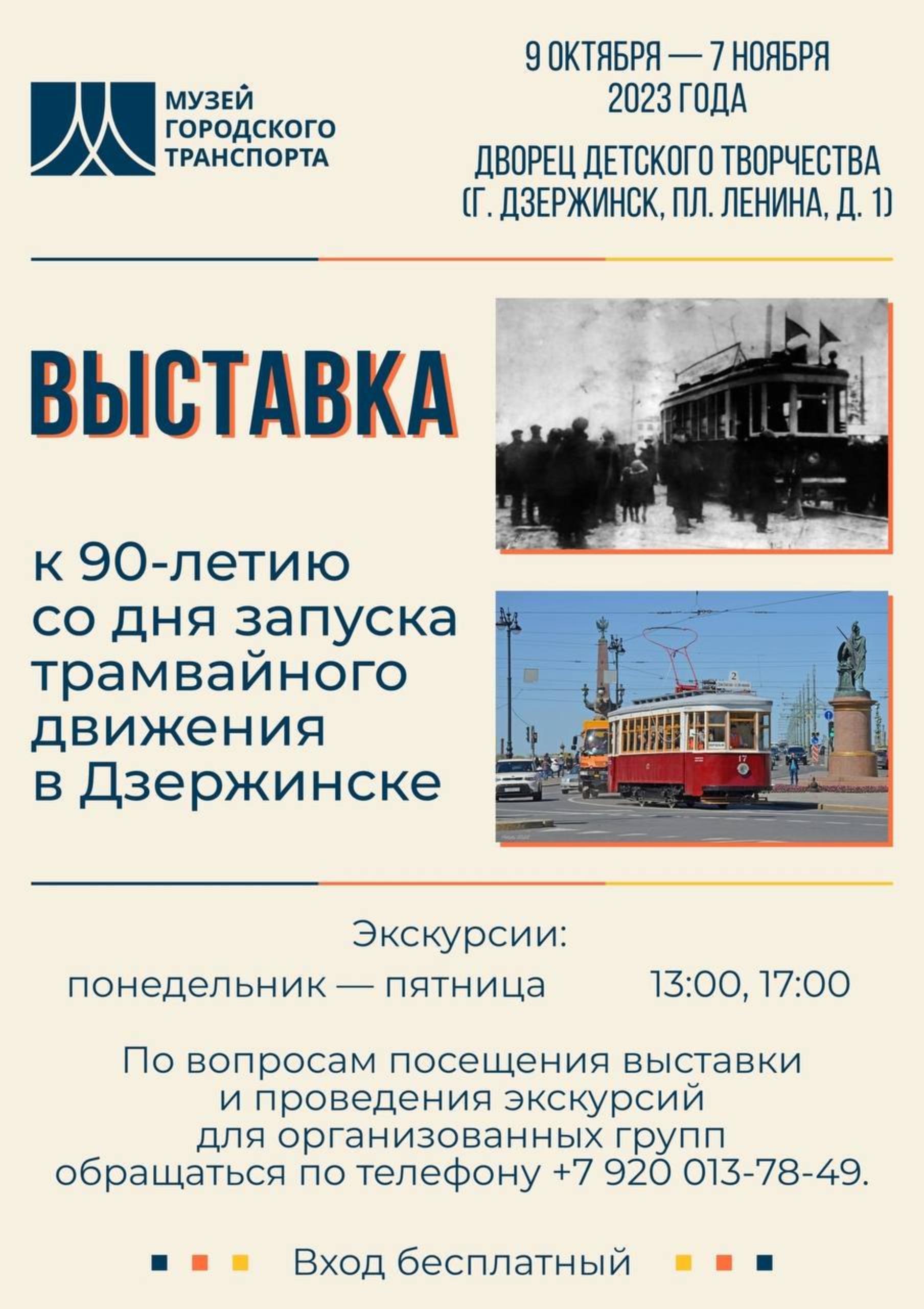 Выставка экспонатов музея городского транспорта развернута в Дзержинске -  Администрация города Дзержинска